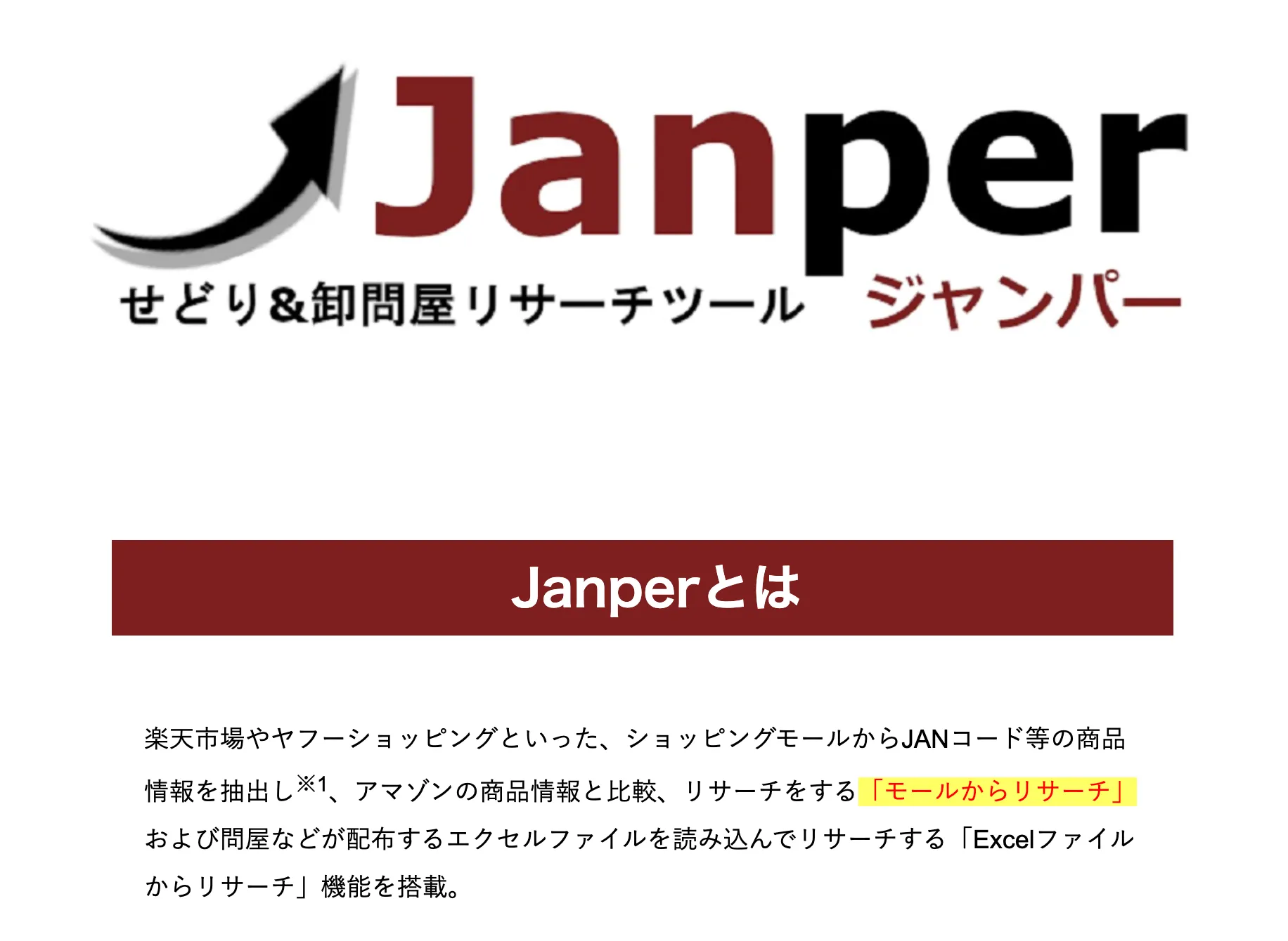 Janper（ジャンパー） -せどり&卸問屋リサーチツール-