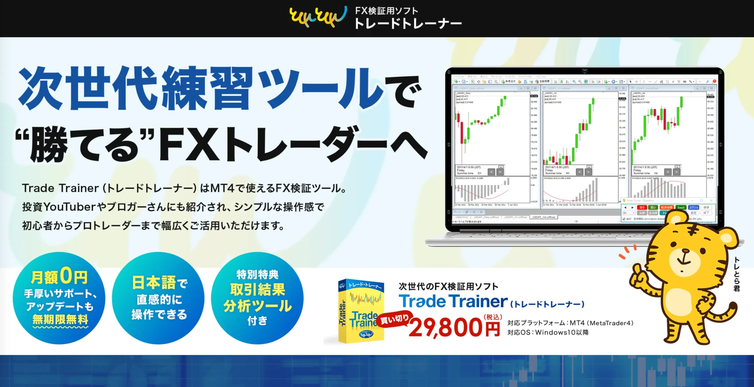Trade Trainer　FX検証用ソフト