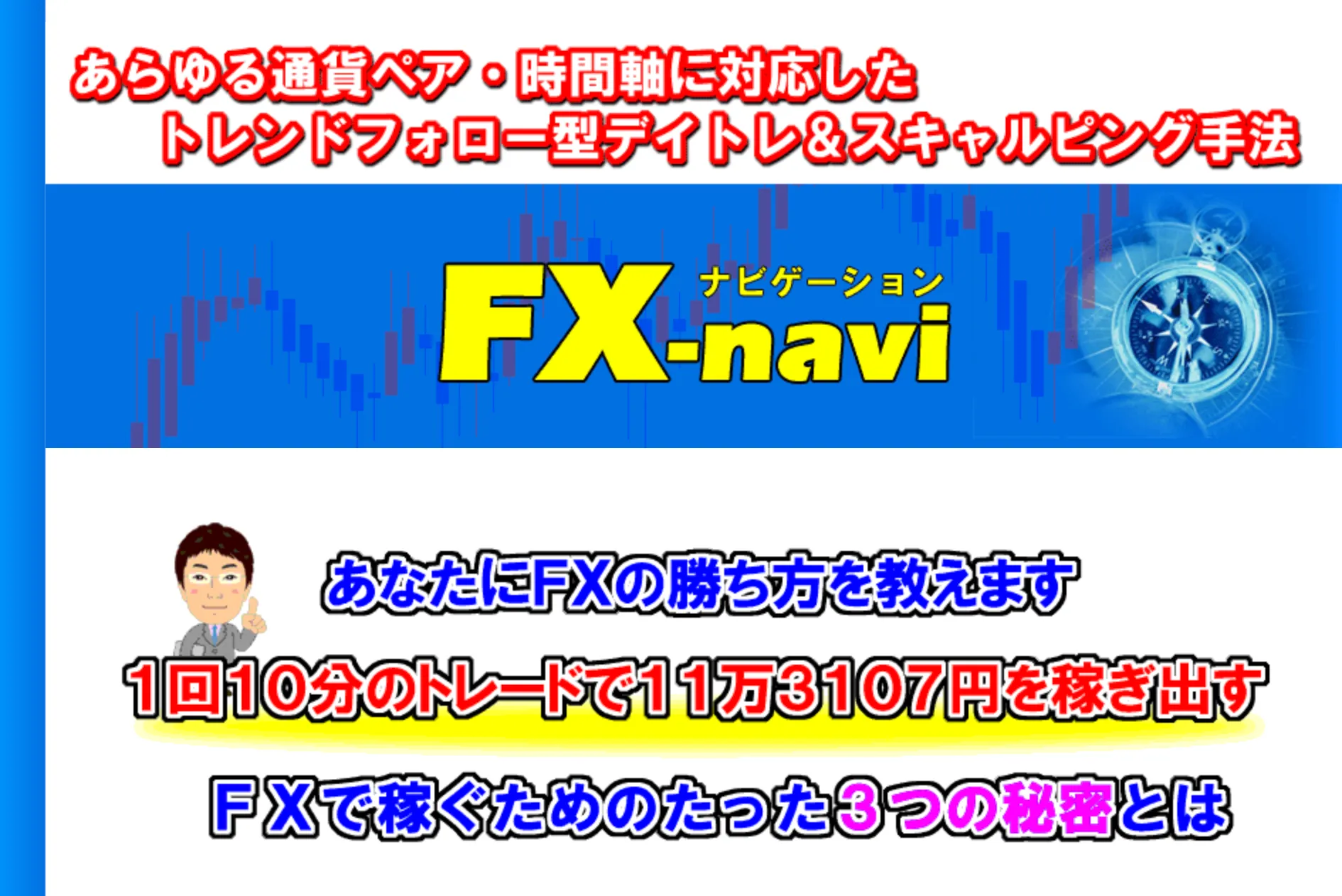 FX-navi